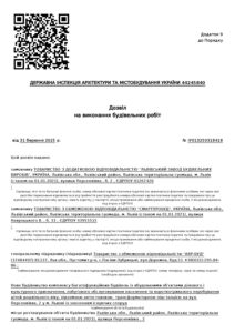 Дозвіл на виконання будівельних робіт