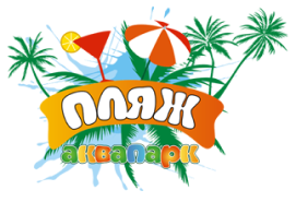 Аквапарк Пляж